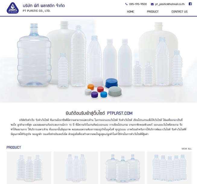 รับทำการตลาดออนไลน์เว็บไซต์ถังน้ำดื่มถังน้ำพลาสติก