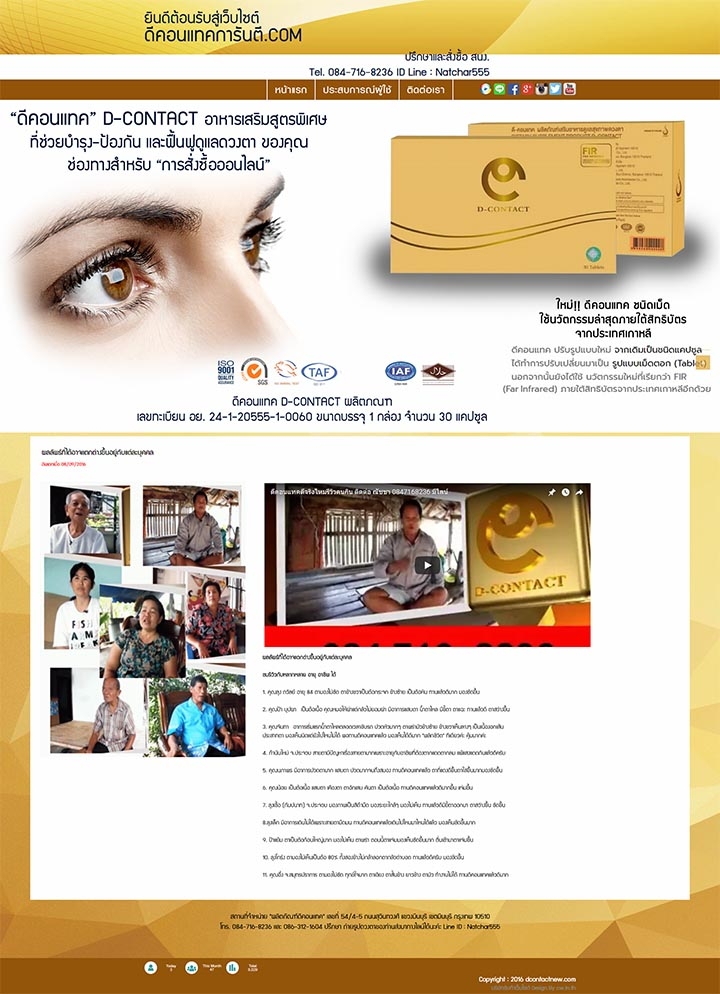 รับทำเว็บไซต์ผลิตภัณฑ์อาหารเสริมดวงตา,บริษัทรับทำเว็บไซต์รักษาโรคตา