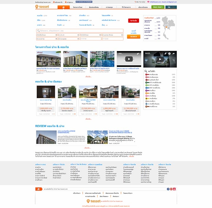 เขียนโปรแกรมเว็บขายคอนโดที่ดินขายบ้าน,รับทำเว็บไซต์อสังหาริมทรัพย์